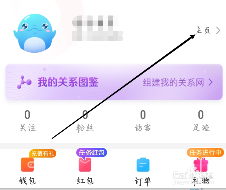 如何进行猎游的主页设置