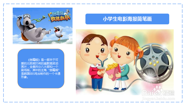 小学生电影海报简笔画