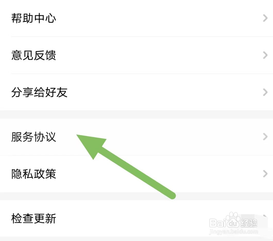 惠买联盟如何查看服务协议?