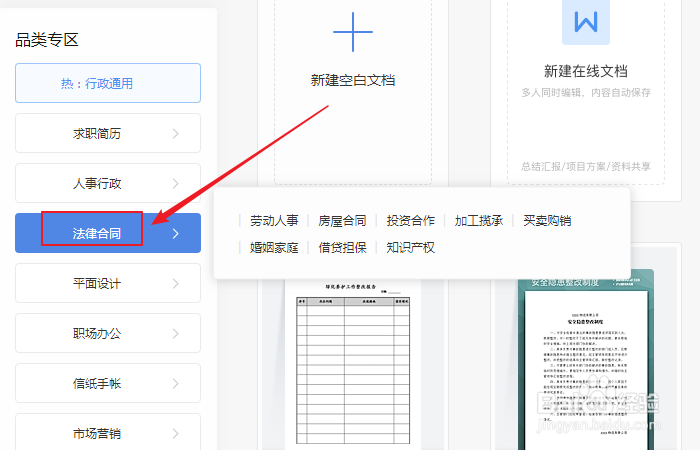 如何创建wps office经纪人与艺人签约合同模板？