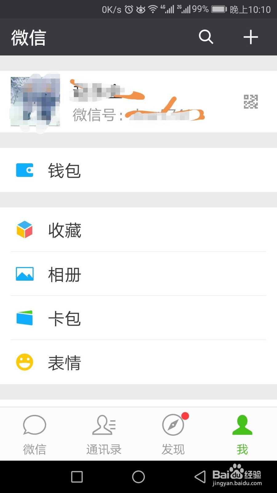最新手机微信怎么设置字体大小