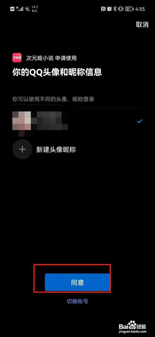 次元姬APP绑定QQ号怎样操作？