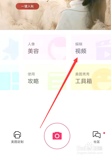 手机美图秀秀中如何调整视频播放速度