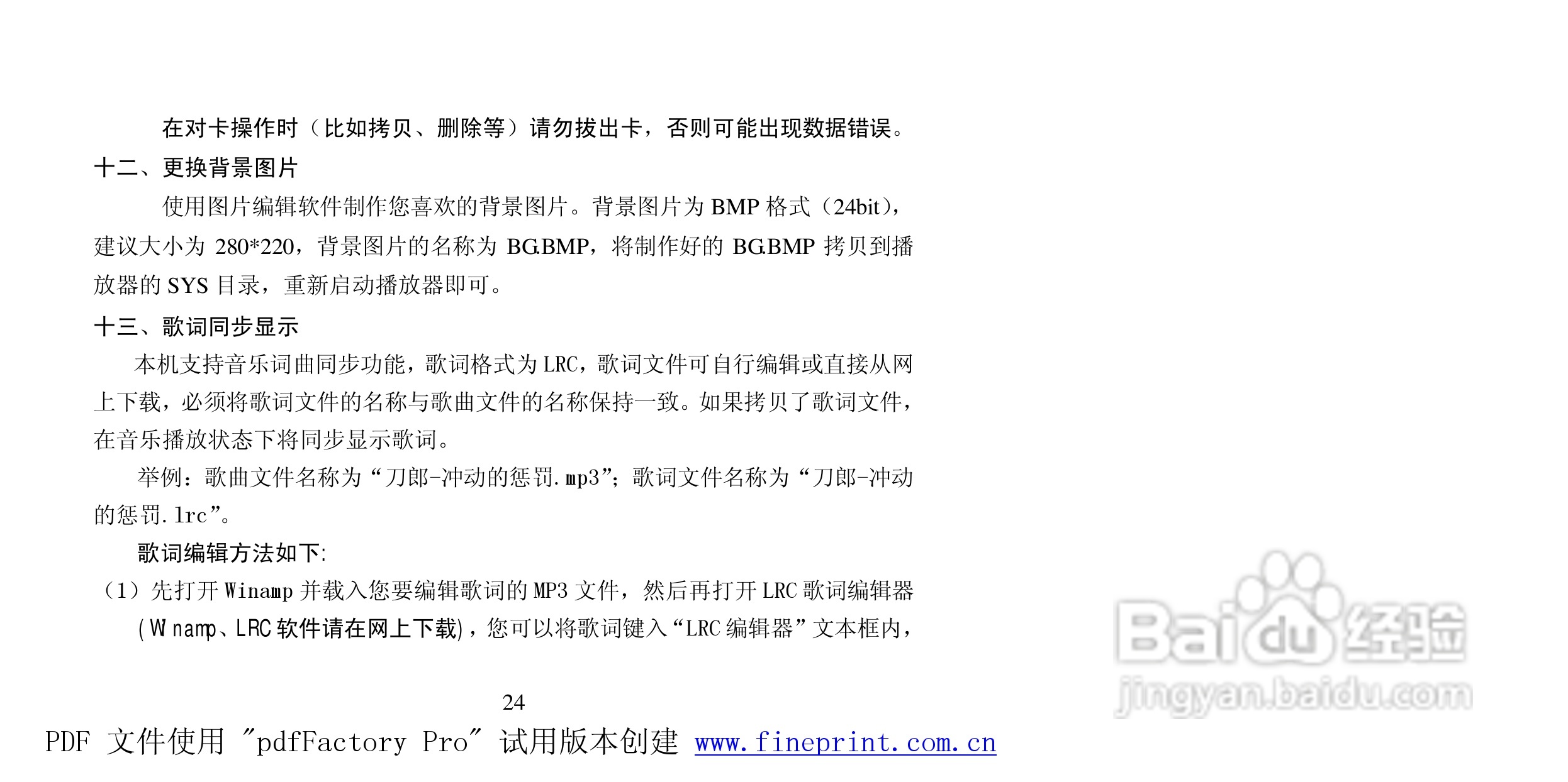 纽曼M922型MP4播放器使用说明书:[3]