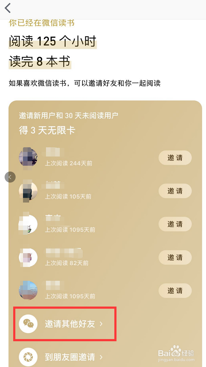 怎样免费获得微信读书APP无限卡？