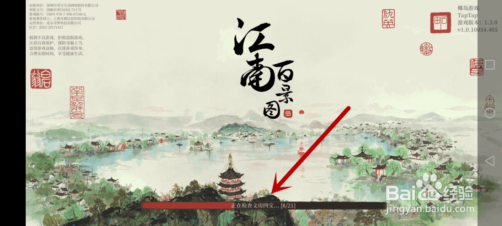 江南百景图怎么改名