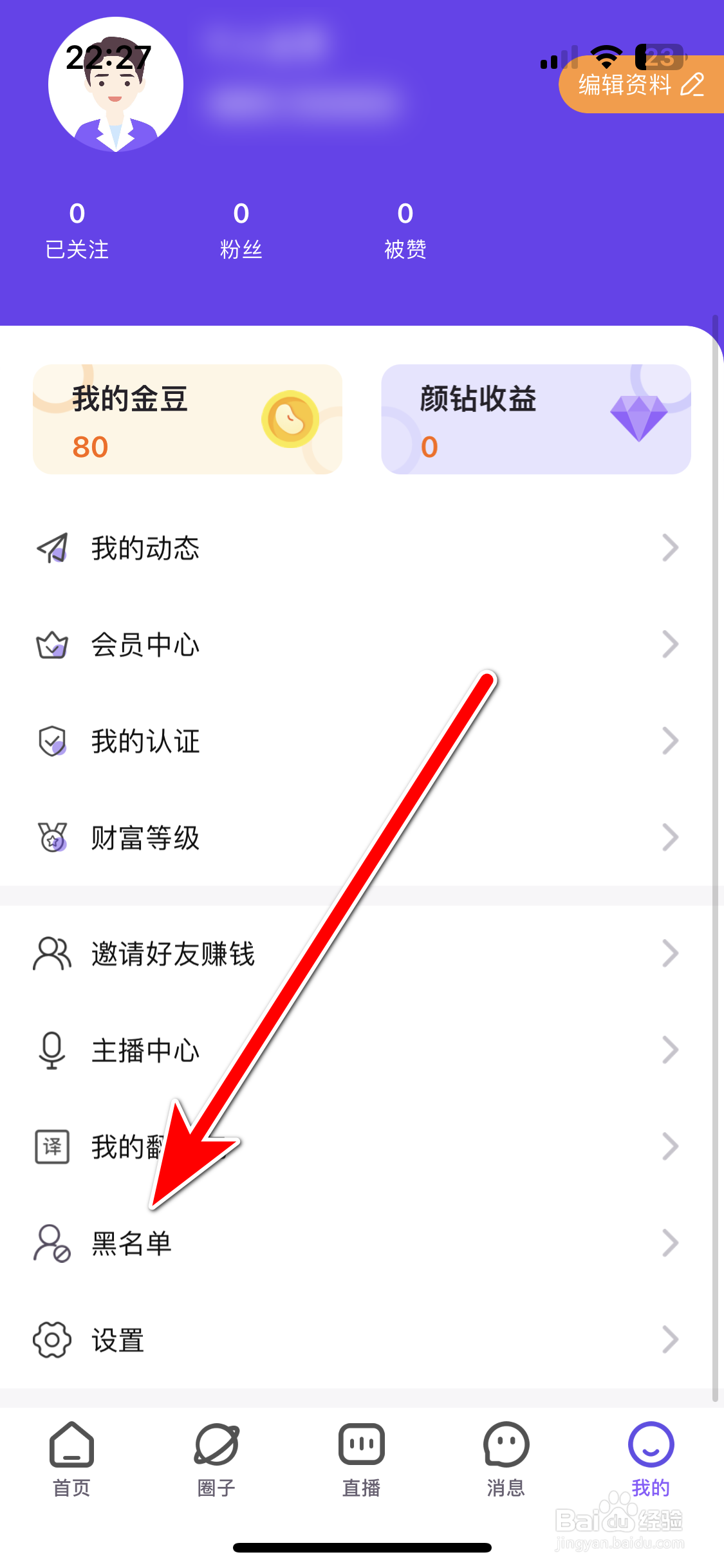 宣颜如何取消拉黑用户
