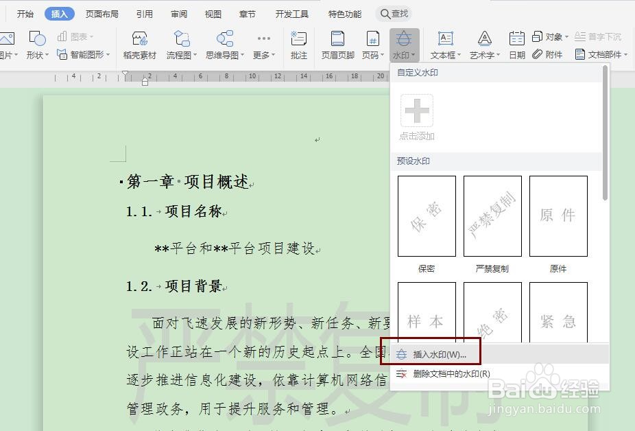 word操作技巧分享:Word快速去除水印的3种方法