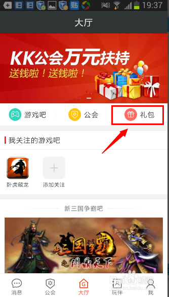 卧虎藏龙礼包如何领