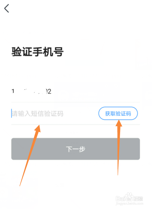 星火英语怎么更换手机号