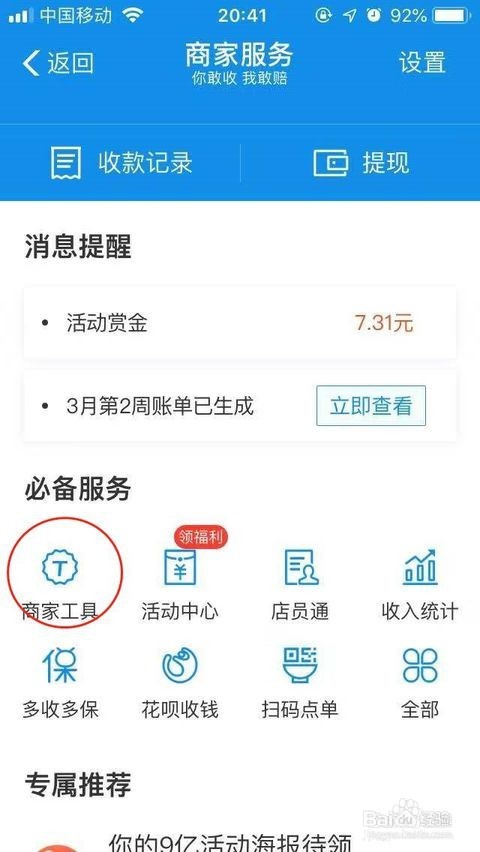 支付宝如何申请商家收钱码