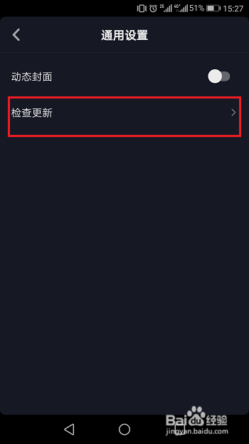 抖音短视频怎么检查更新