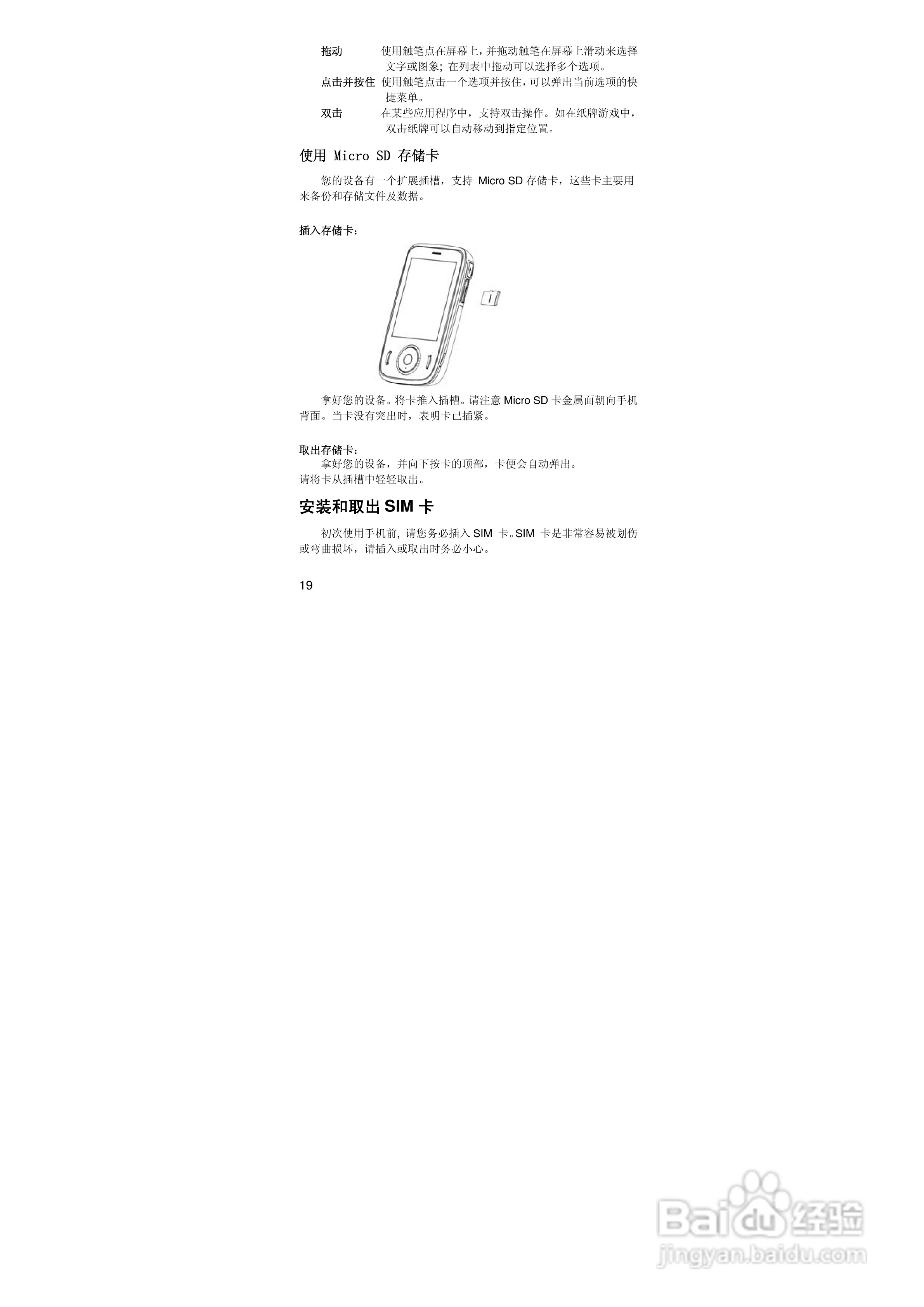 联想ET660手机使用说明书:[2]