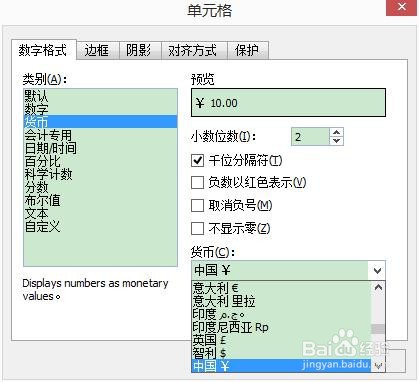 微表格如何设置货币格式？