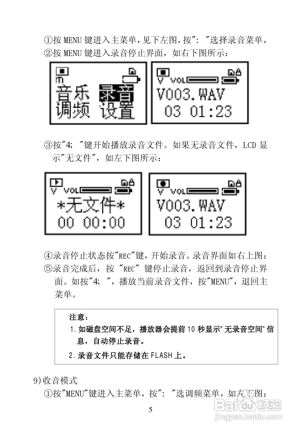 纽曼F11型MP3播放器使用说明书:[1]