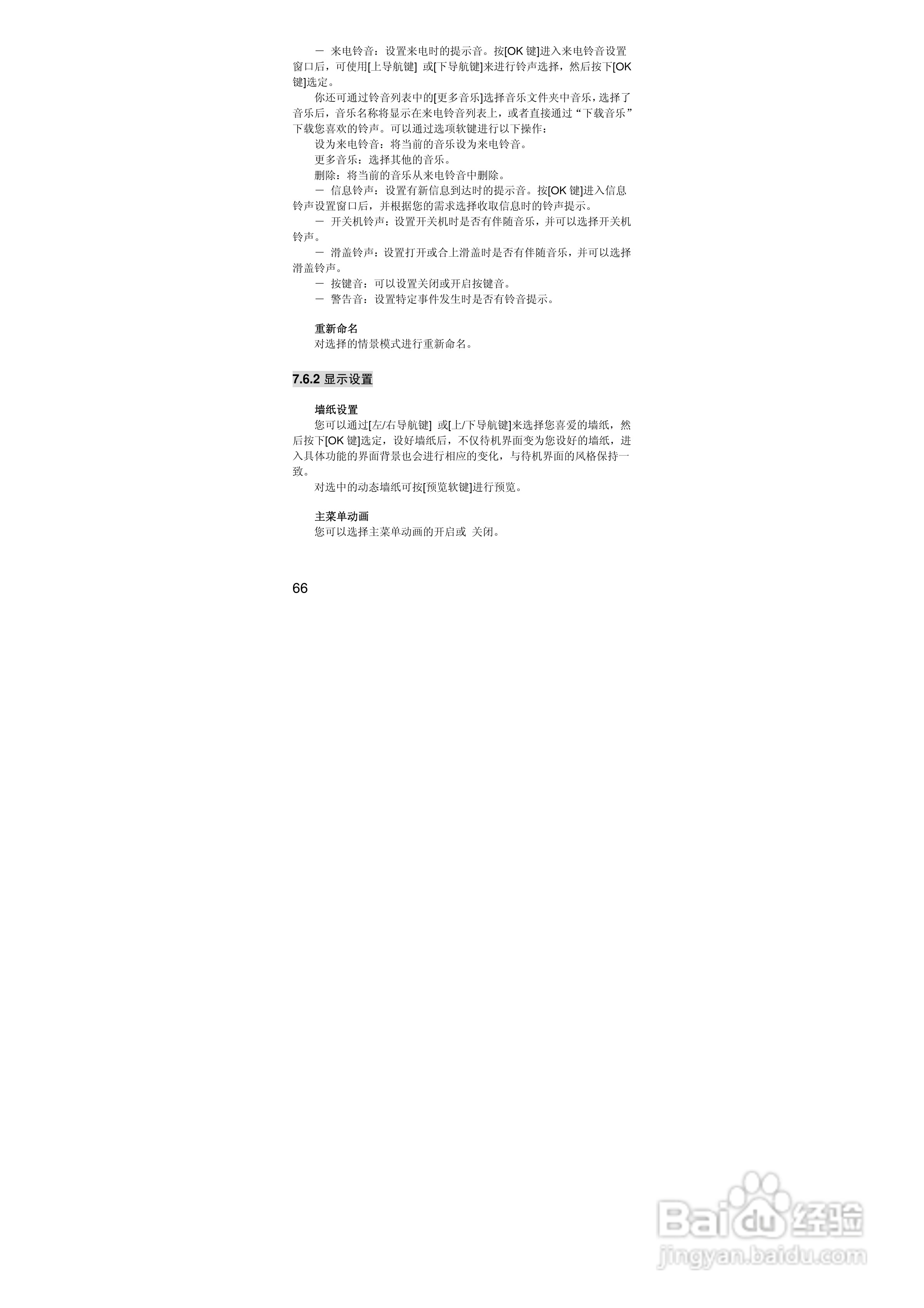 联想i323手机使用说明书:[7]