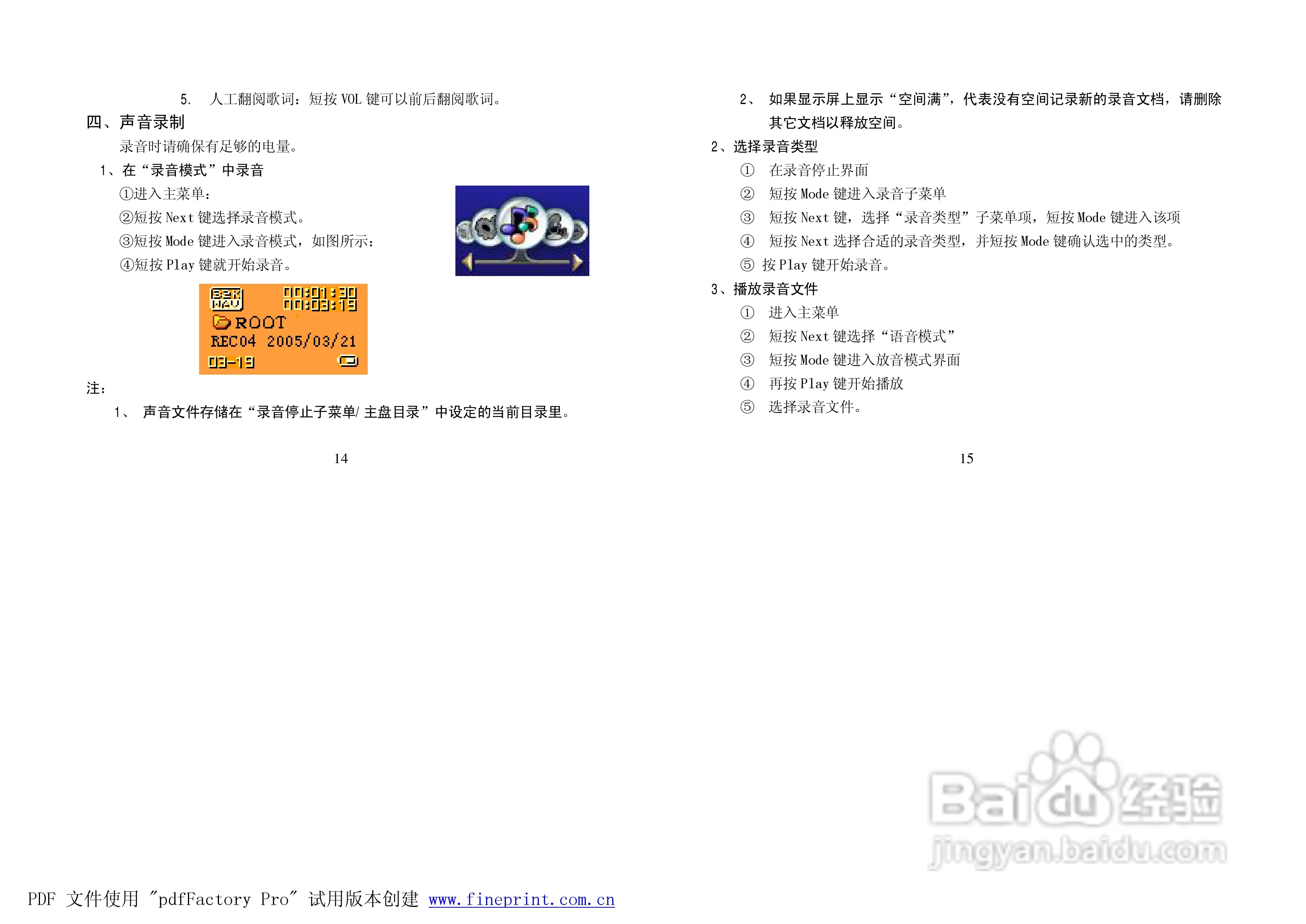 纽曼M380型MP3播放器使用说明书:[1]