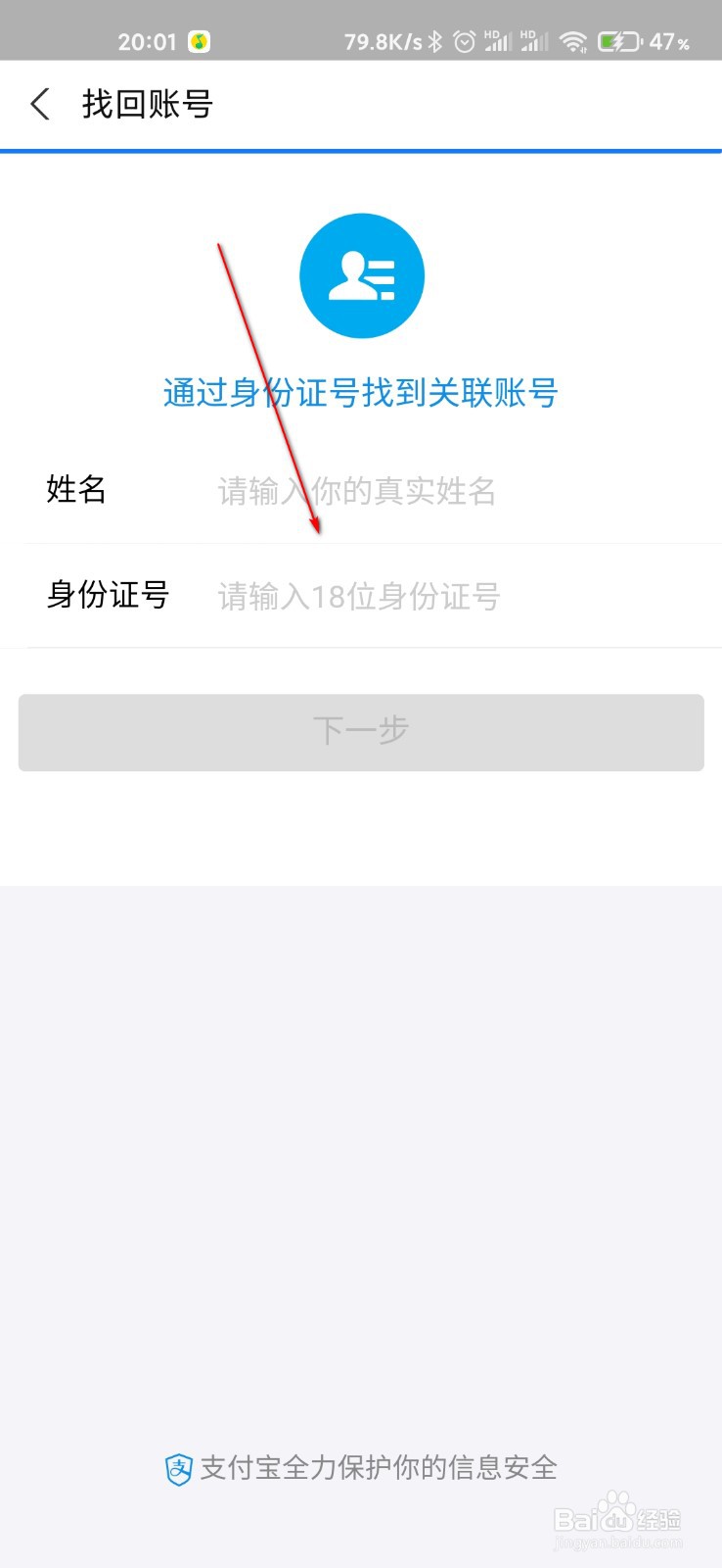 支付宝怎么查询名下账户