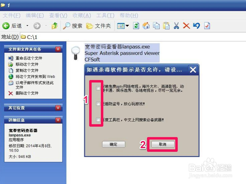 如何查看宽带密码