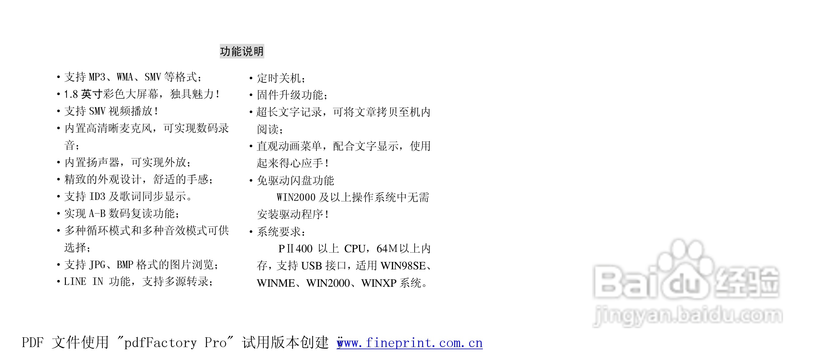 纽曼M811型MP3播放器使用说明书:[1]