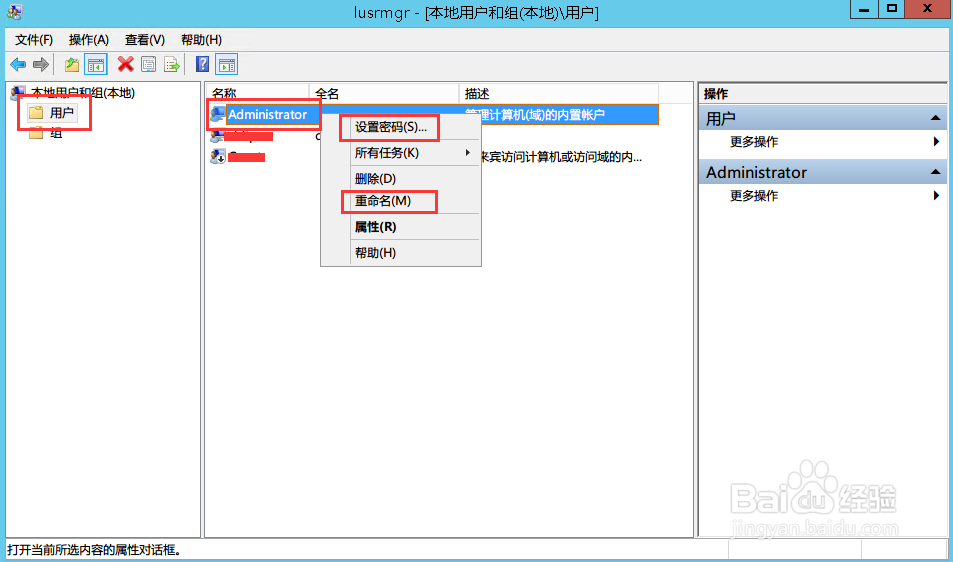 WINDOWS系统如何修改用户名和密码