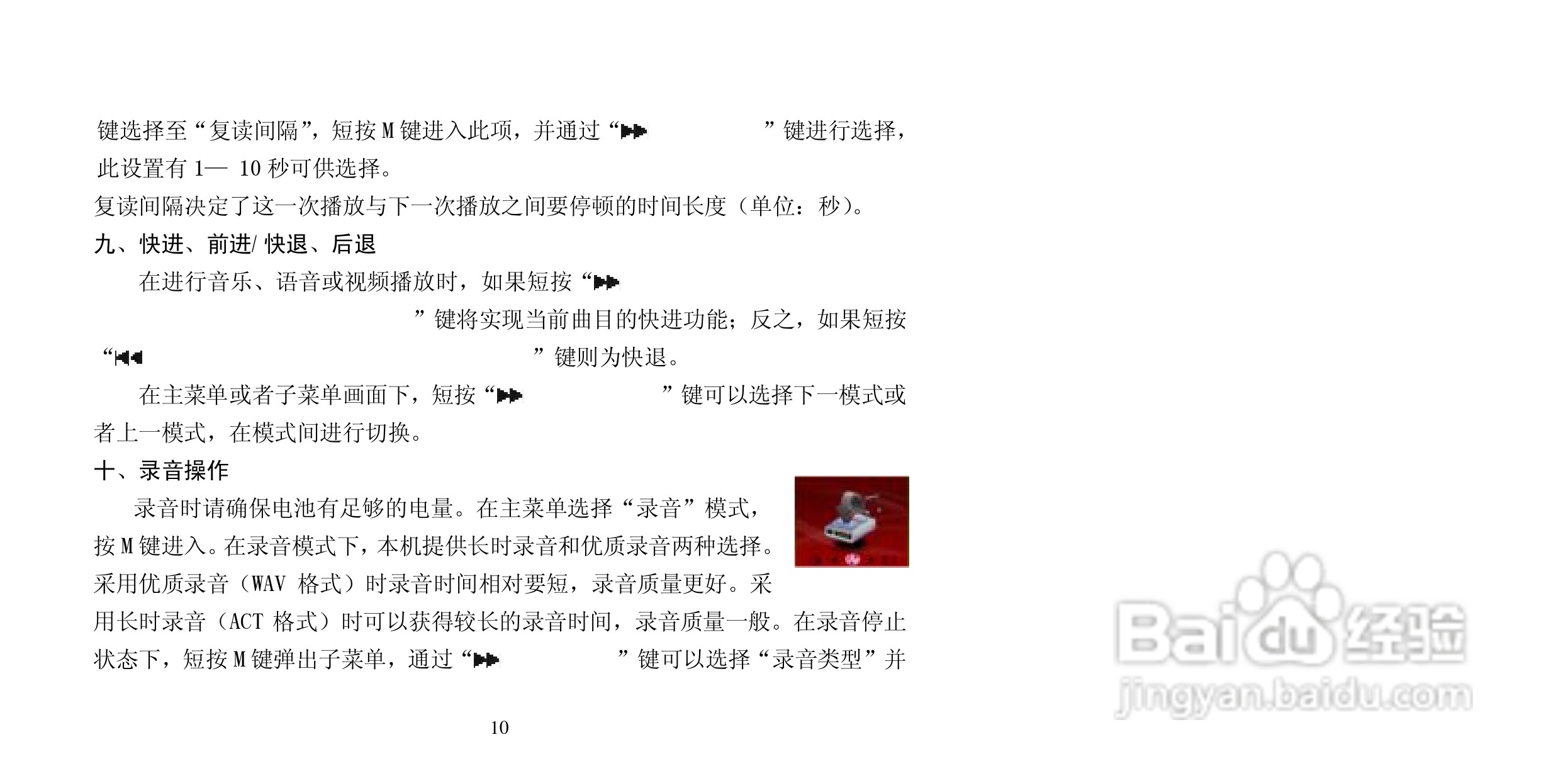 纽曼M830型MP3播放器使用说明书:[2]