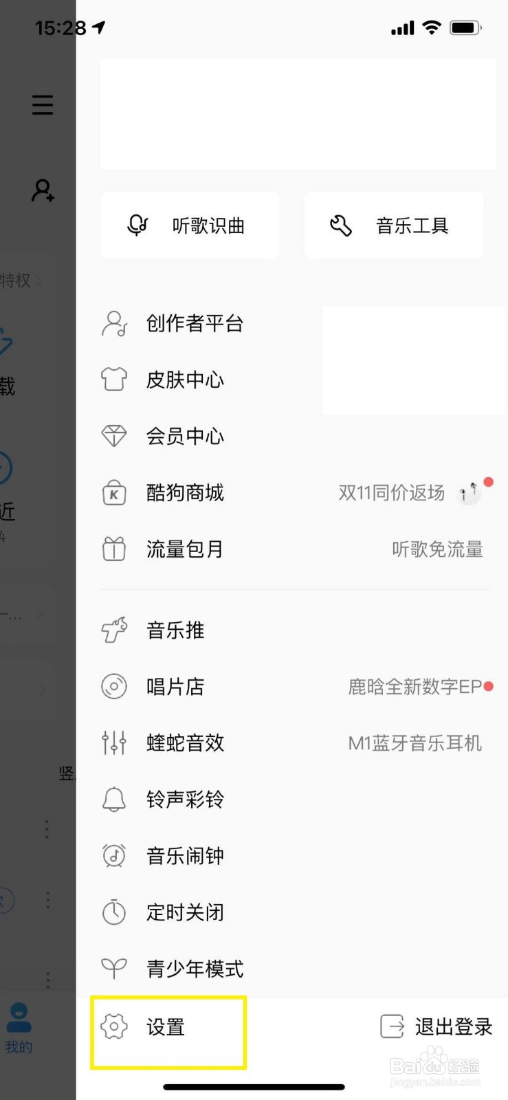 酷狗音乐怎么开启红点消息提醒
