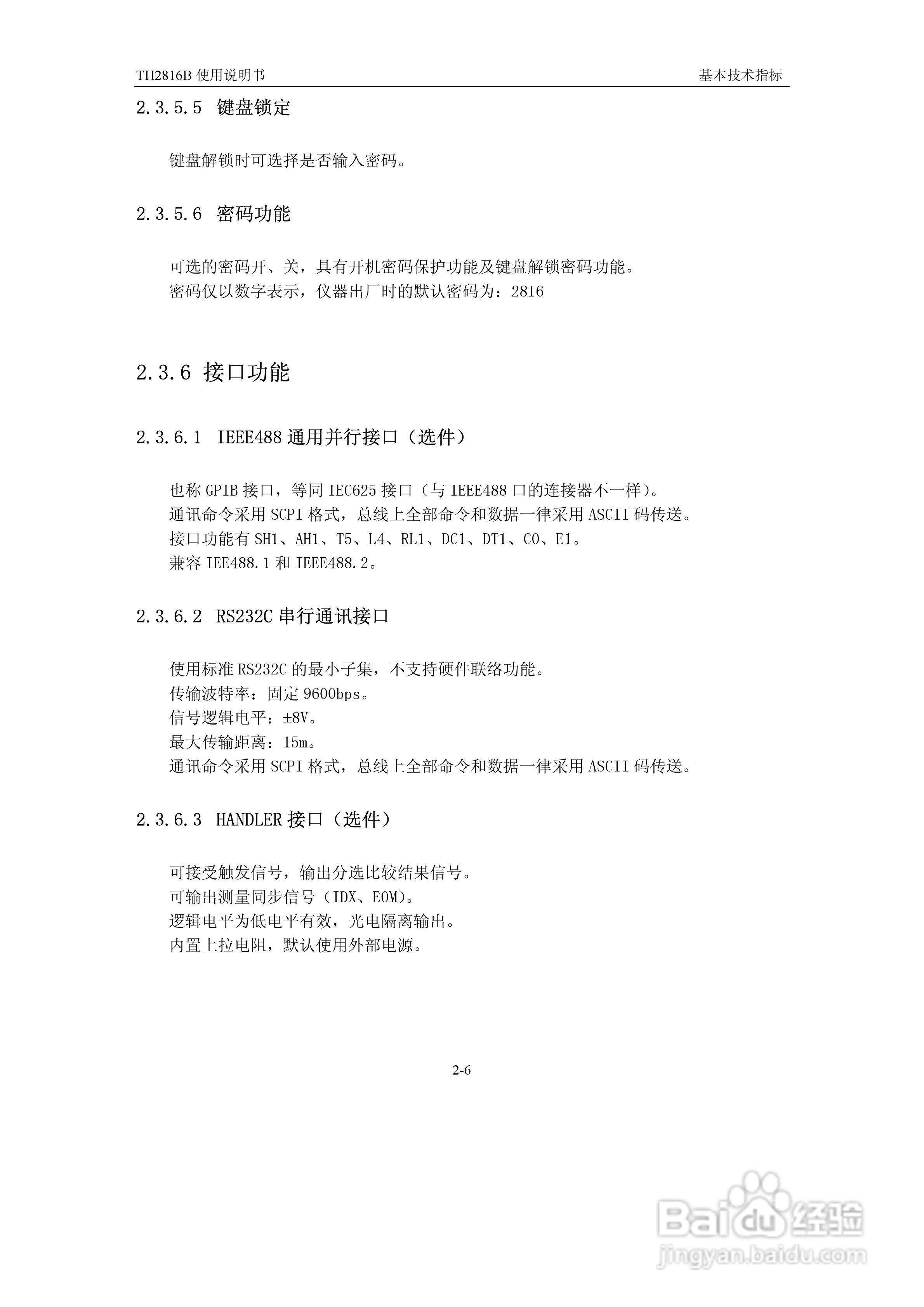 锦流源电子TH2816B LCR数字电桥说明书:[2]