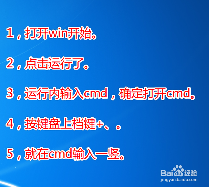 CMD里的一竖怎么打出来