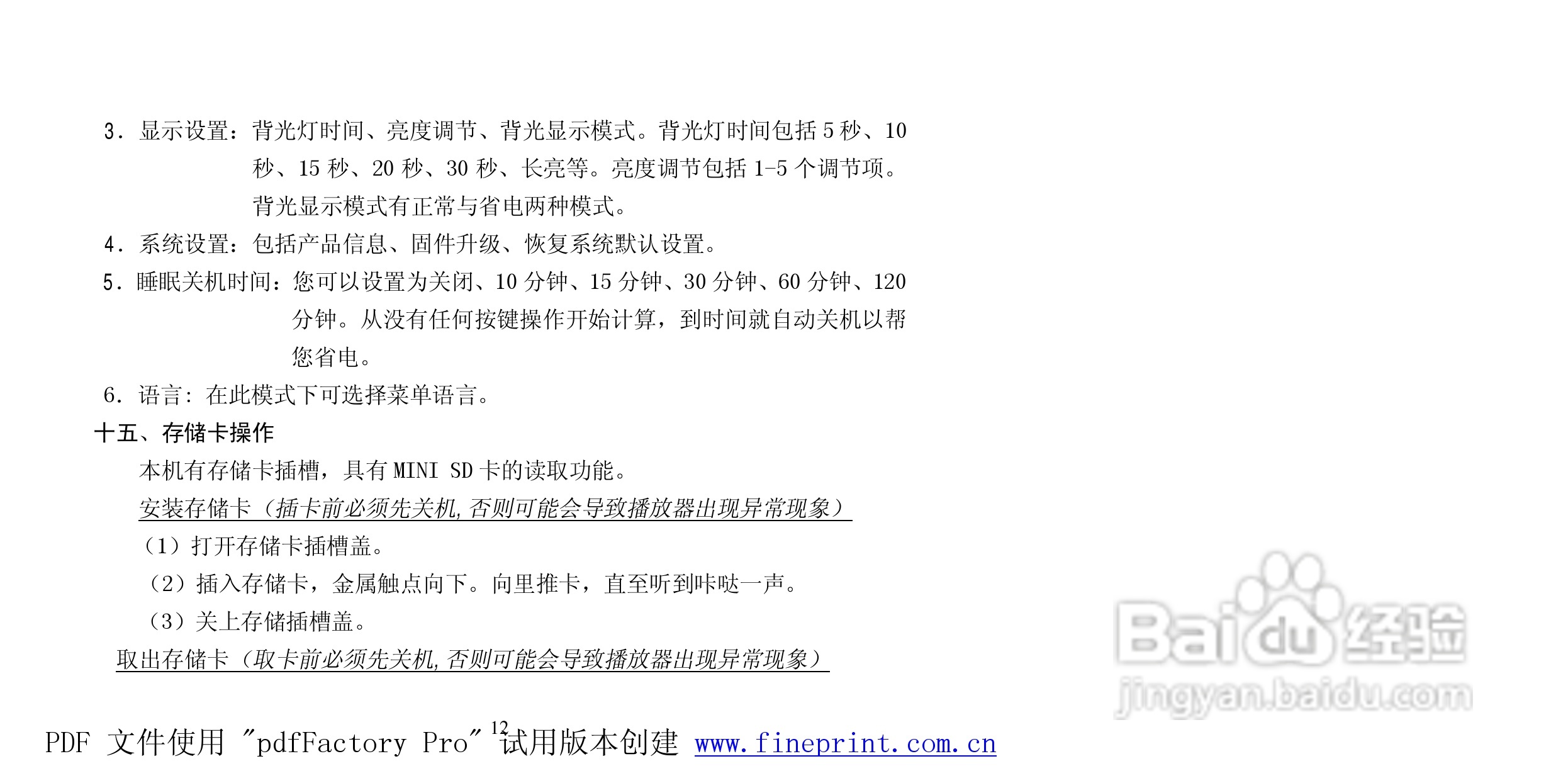 纽曼N06型MP3播放器使用说明书:[2]