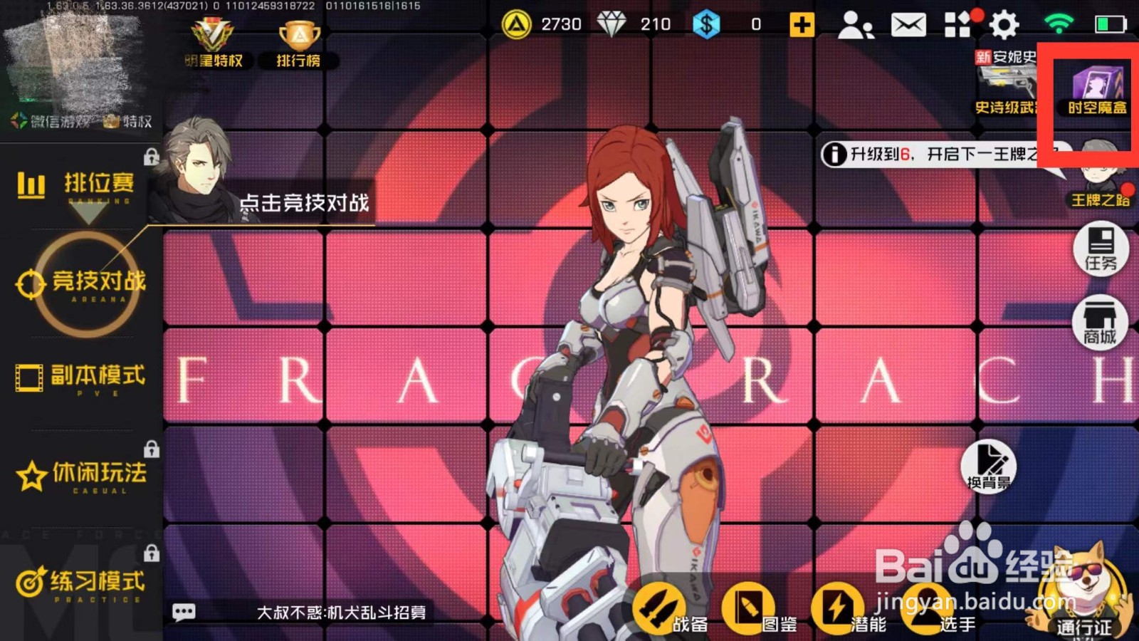 王牌战士如何查看时空魔盒的活动说明