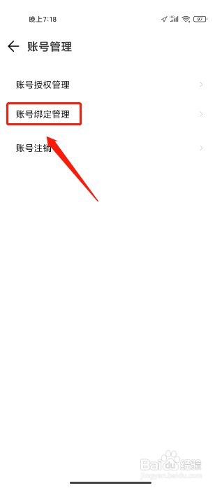 腾讯地图到哪里绑定手机号