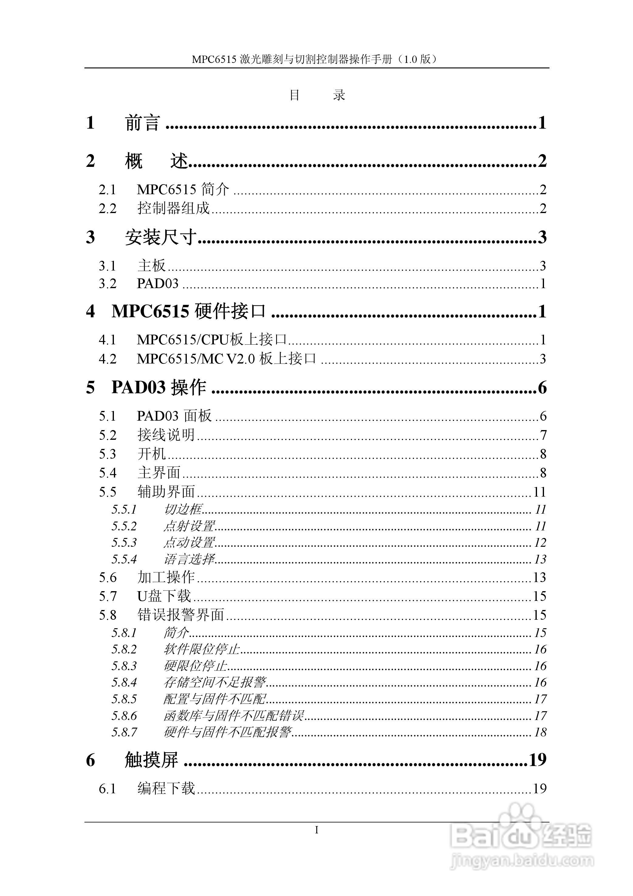 乐创运动控制器--MPC6515操作手册V2.1:[1]