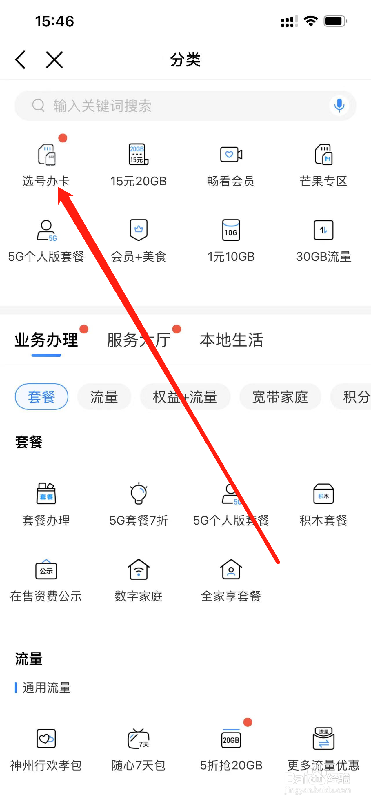 中国移动如何查看选号办卡