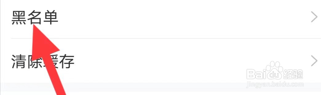 语玩怎么查找黑名单