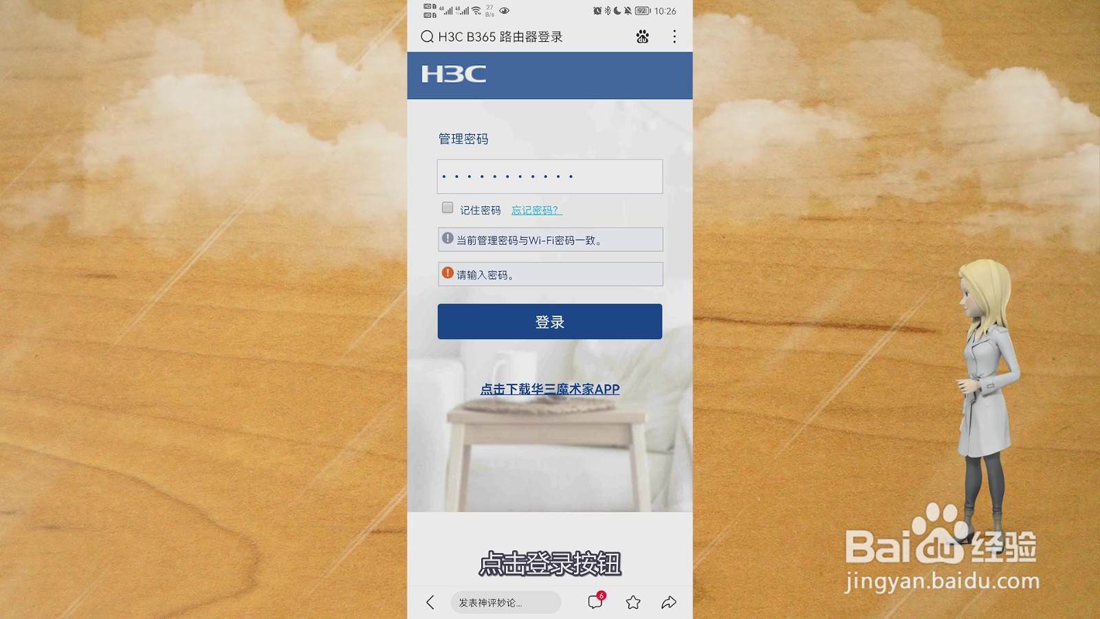 192.168.10.1 路由器设置手机登录