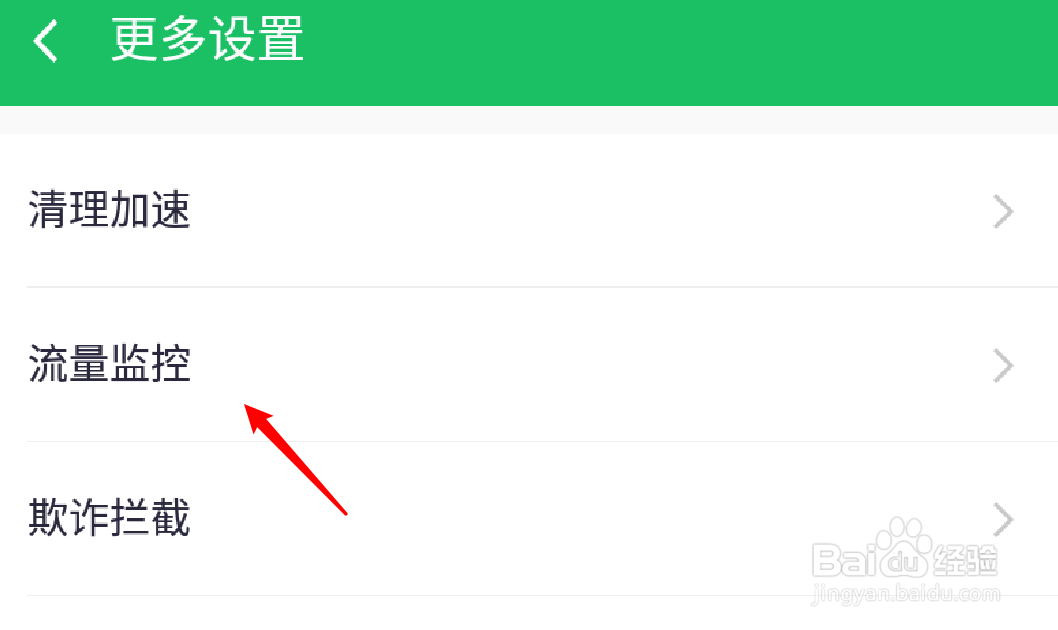 360手机卫士怎么关闭流量悬浮窗