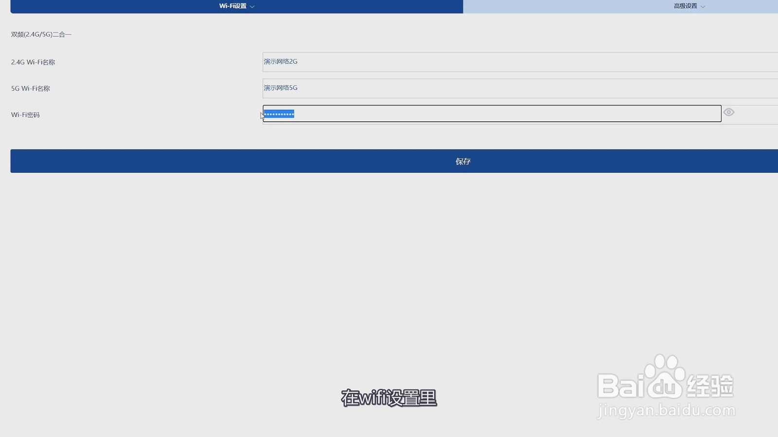 修改wifi密码192.168.0.1登录入口