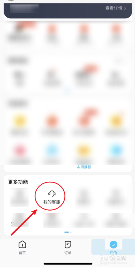 饿了么如何查找热线电话