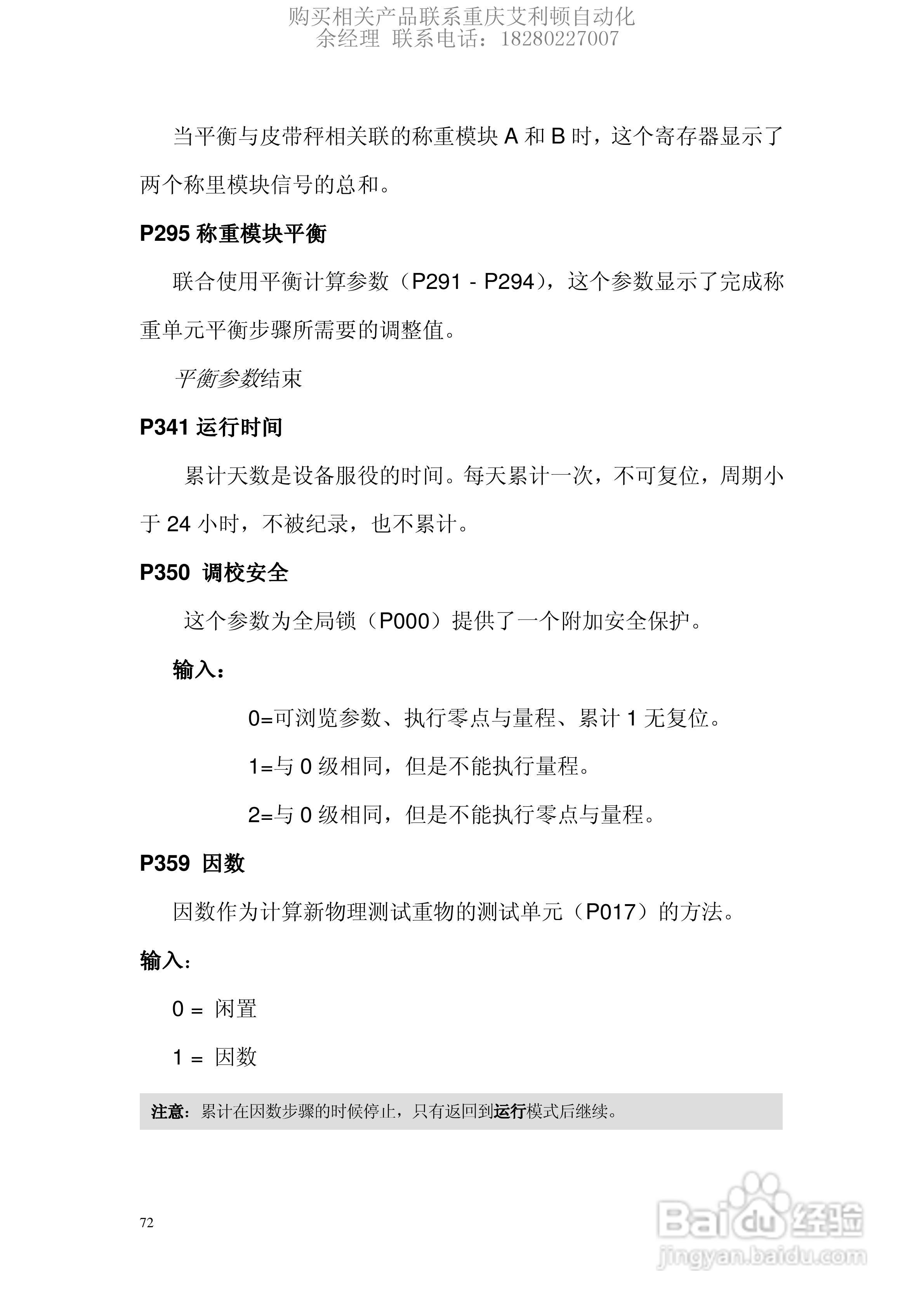 西门子Milltronics BW100积算仪使用说明书:[8]
