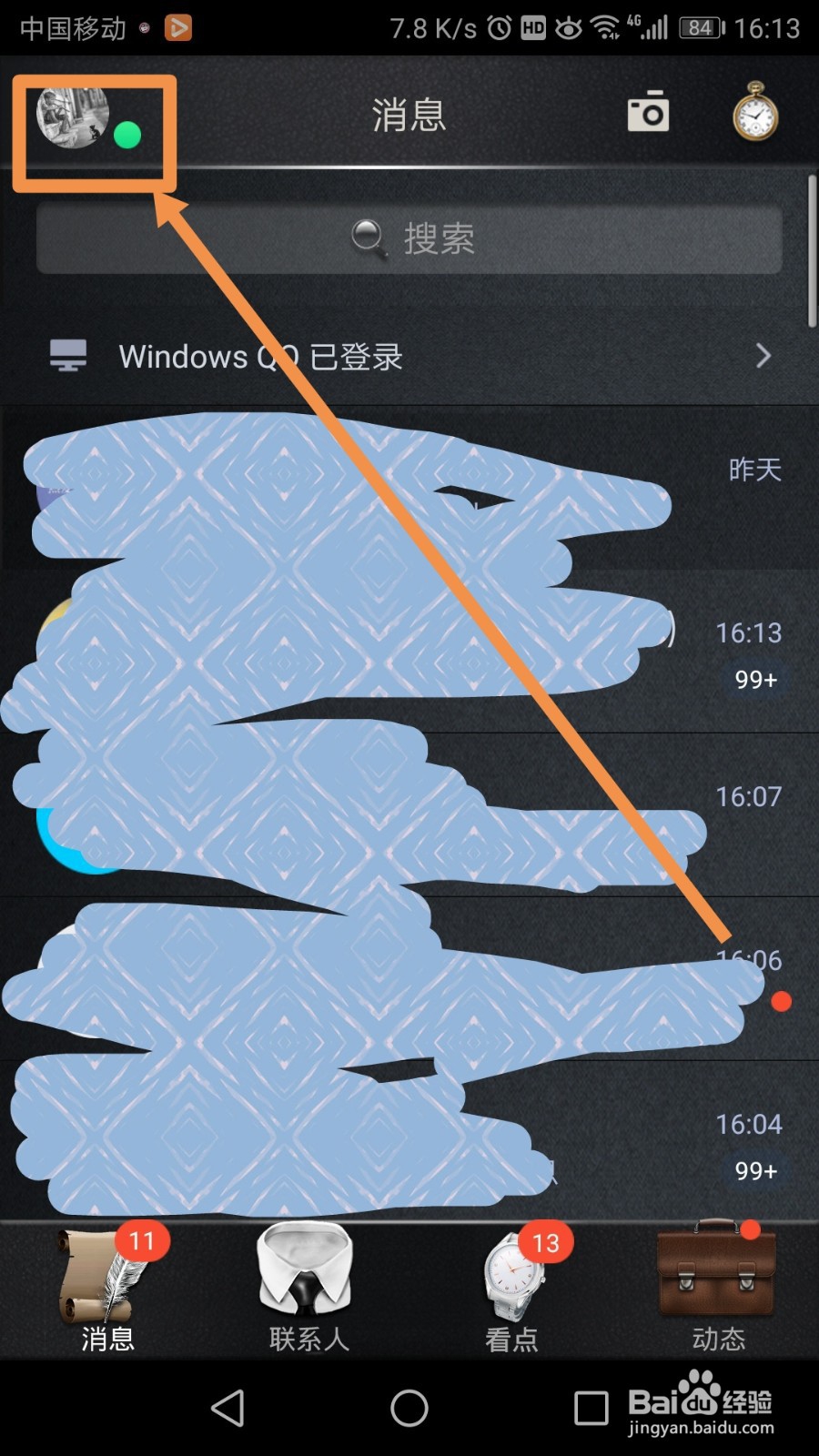 QQ怎么自定义背景