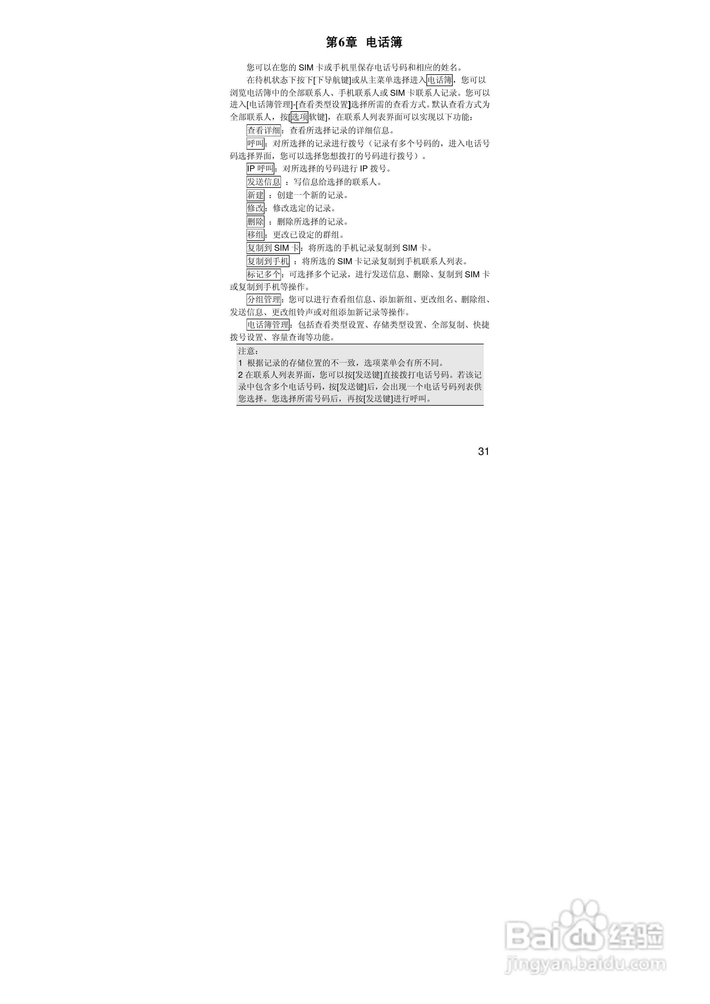 联想S90手机使用说明书:[4]