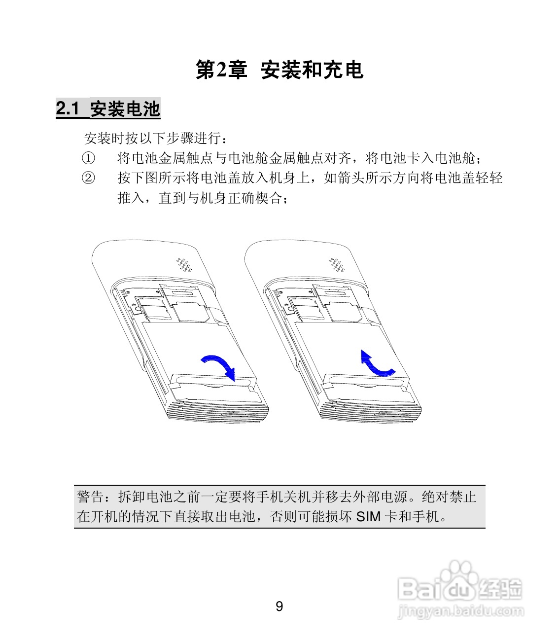 联想S550手机使用说明书:[1]