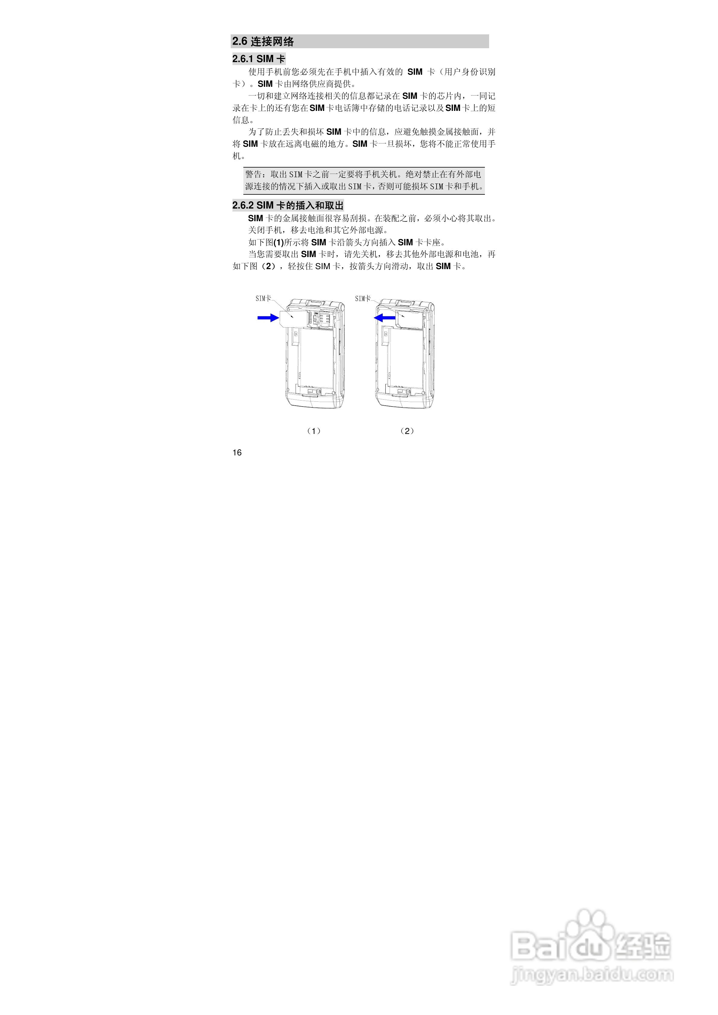 联想TD800手机使用说明书:[2]