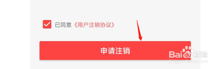 二米赚钱APP如何注销账号