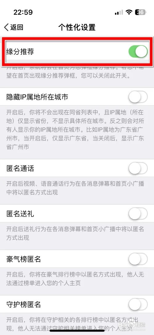 春聊社区缘分推荐功能怎么关闭