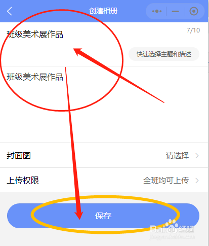 如何在班小二中创建班级相册