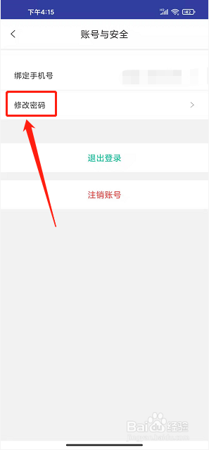 星空小说app怎样修改密码