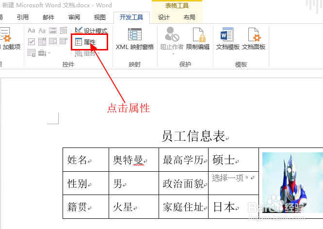 怎么才能在Word表格设置下拉菜单