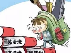 孩子报很多补习班兴趣班到底好不好